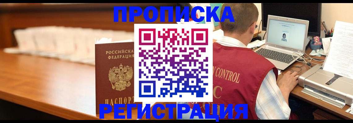 прописка 2025 в Дубовке