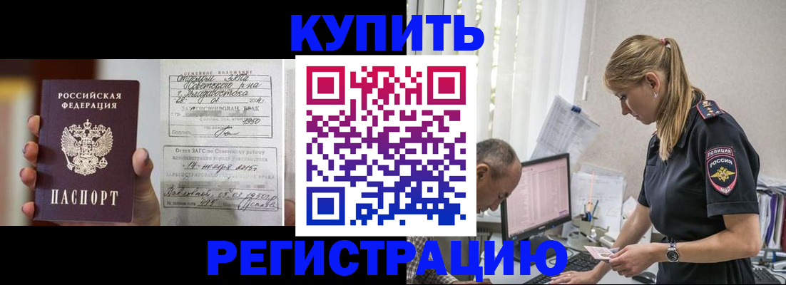 купить прописку в Дубовке
